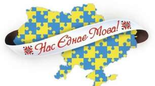 Сценарій виховної години до Дня української писемності та мови «У кожнім слові - дивина, у кожнім слові - таїна...»