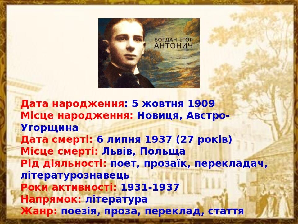 Дата народження: 5 жовтня 1909 Місце народження: Новиця, Австро-Угорщина Дата смерті: 6 липня 1937 (27 років) Місце смерті: Львів, Польща Рід діяль...