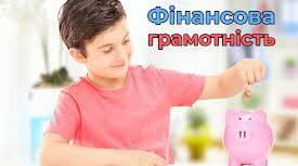Фінансова грамотність в старших класах. З чого розпочати?