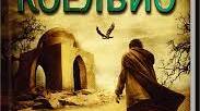 10 клас, Пауло Коельо "Алхімік"