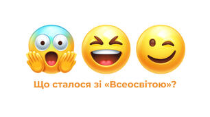 Що сталося зі «Всеосвітою»? Щодня нові оновлення в інтерфейсі. 