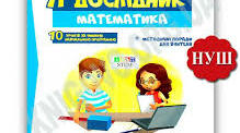 НУШ МАТЕМАТИКА у 5 та 6 класах 