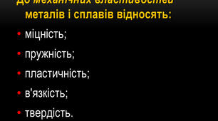 ТКМ. Тема 1. Механічні властивості сплавів. Варіант № 1.