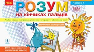 Нейрогімнастика для першокласника