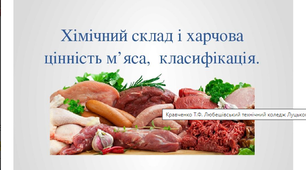 Презентація до уроку "Хімічний склад і харчова цінність м’яса,  класифікація"