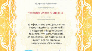 Отримала сертифікат