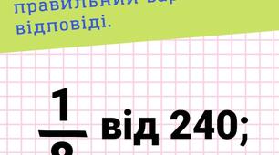 Знаходження частини від числа. Вправа з леґо