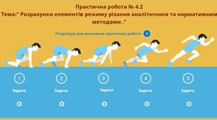 ОМР та І Практична робота №4 Елементи режиму різання
