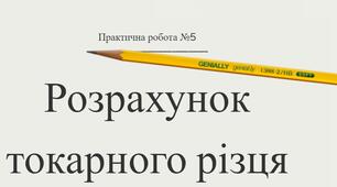 ОМР та І Практична робота №5 