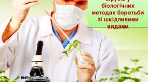 Використання вірусів у біологічних методах боротьби зі шкідниками