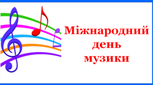 Презентація "Всесвітній день музики"