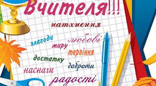 Привітання вихователів з " Днем Дошкілля"