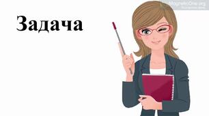 Задачі . 2 клас