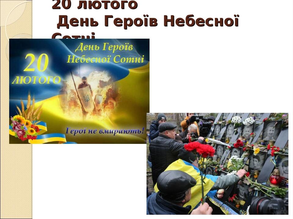 Державні та народні свята України Презентація. Я і Україна