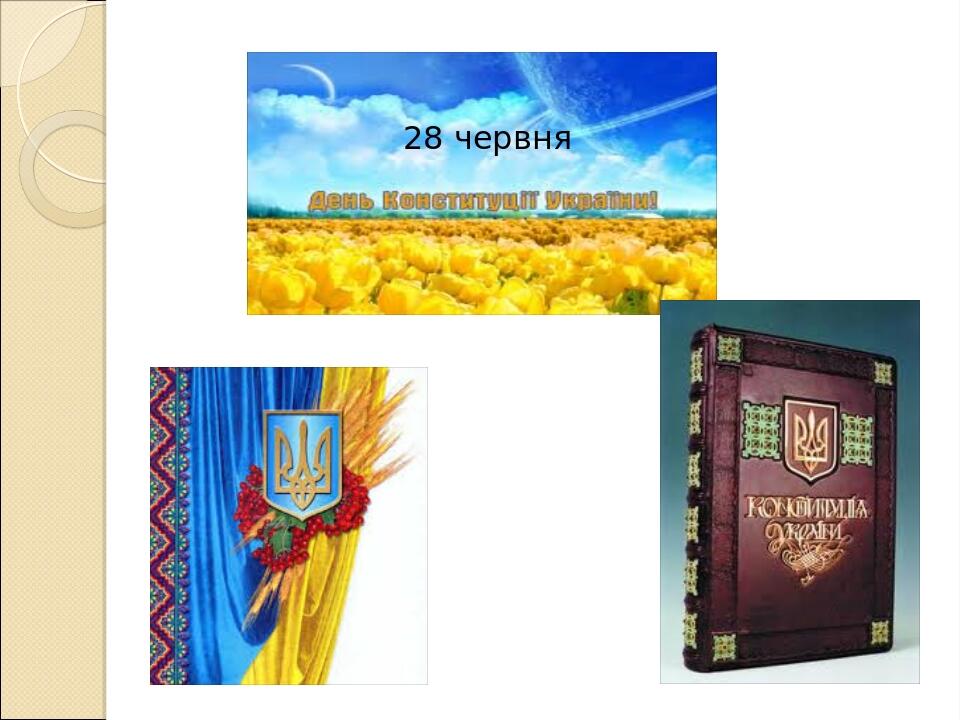 Державні та народні свята України Презентація. Я і Україна