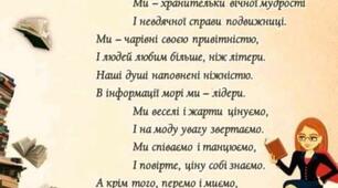 Презентація "Хранителі скарбниці мудрості"