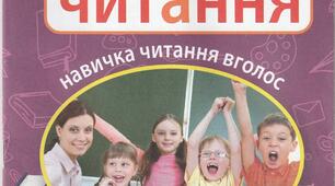 Техніка читання вголос. "Сніжинка"