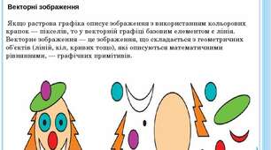 Створення простих векторних зображень