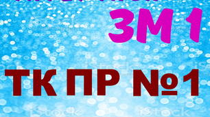 Експлуатація та РЕУ та ЗА. ПР №1 (загальний)