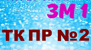 Експлуатація та РЕУ та ЗА. ПР №2 (загальний)