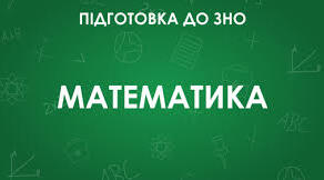 Застосування похідної до дослідження функції.