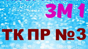Експлуатація та РЕУ та ЗА. ПР №3 (загальний)