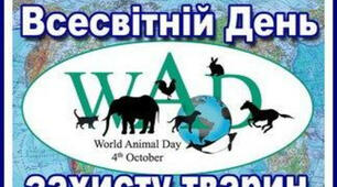 4 жовтня День доброти