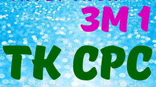 Експлуатація та РЕУ та ЗА. ТК СРС ЗМ1. Варіант 2