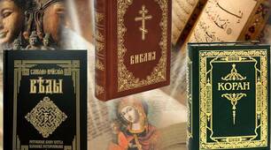 Священні книги людства