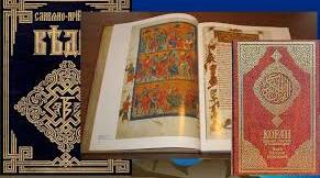 Священні книги людства