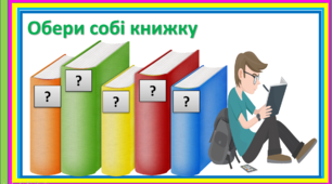 Інтерактивна гра до Дня бібліотеки