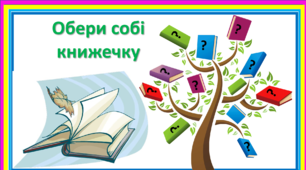 Інтерактивна гра до Дня бібліотеки