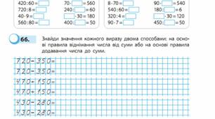 Арифметичні дії в межах 1000