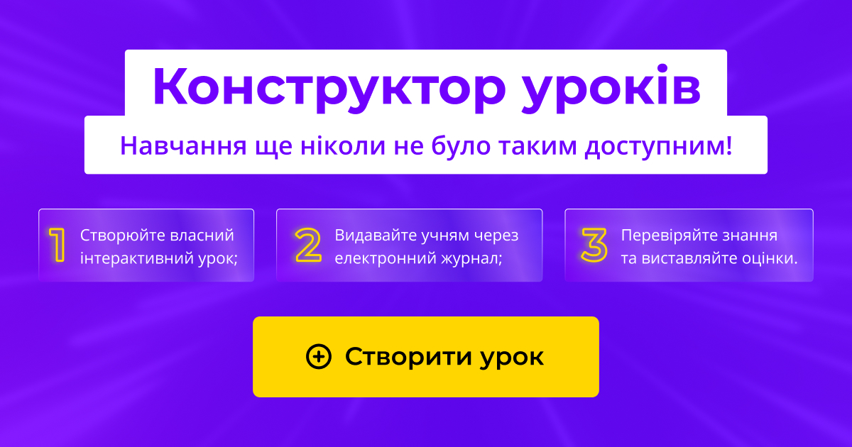 Бібліотека уроків | Всеосвіта