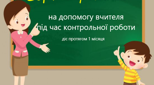 Мотиваційні сертифікати для початкової школи