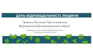 Всеукраїнський День відповідальності людини