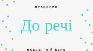 8 вересня відзначається Міжнародний день грамотності. Підтримуймо рівень грамотності та вдосконалюймося разом!