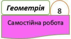 Чотирикутники (повторення)