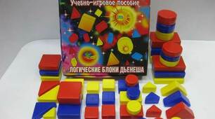 «Використання блоків Дьєнеша для формування  сенсорно-пізнавального розвитку дітей раннього віку»