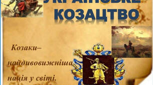 День українського козацтва