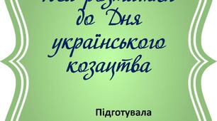 Вчителю НУШ. Ідея розтяжки до Дня українського козацтва