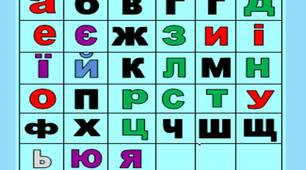 Розташовую слова за алфавітом. 2 клас