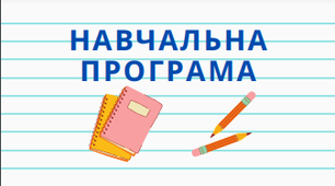 Навчальна програма  з дисципліни «Основи промислової санітарії»