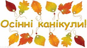 НУШ. Незабаром канікули.  Безпечні канікули