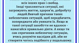Інструктаж з техніки безпеки на гуртку і не тільки.