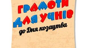 Вчителю НУШ. Ідея грамот для учнів до Дня козацтва
