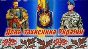 14 жовтня - день українського козацтва
