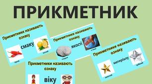 Презентація до теми "Якісні прикметники"