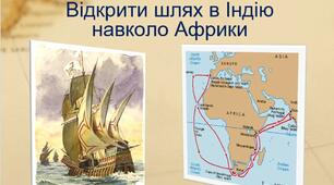 Презентація "Географічне пізнання Землі"