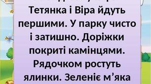 тексти для диктантів 1 клас